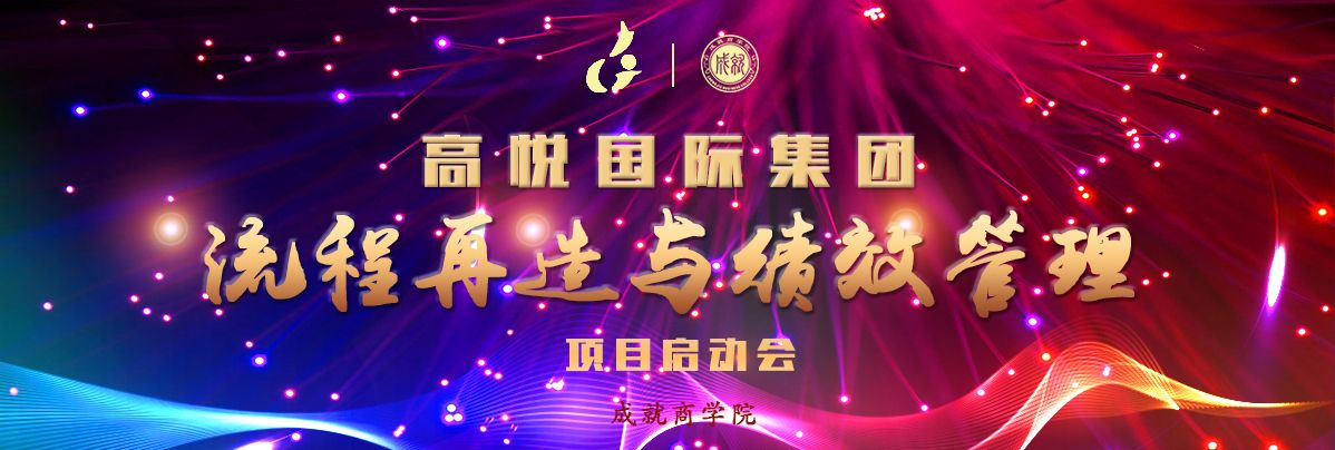 高悅國(guó)際集團(tuán)