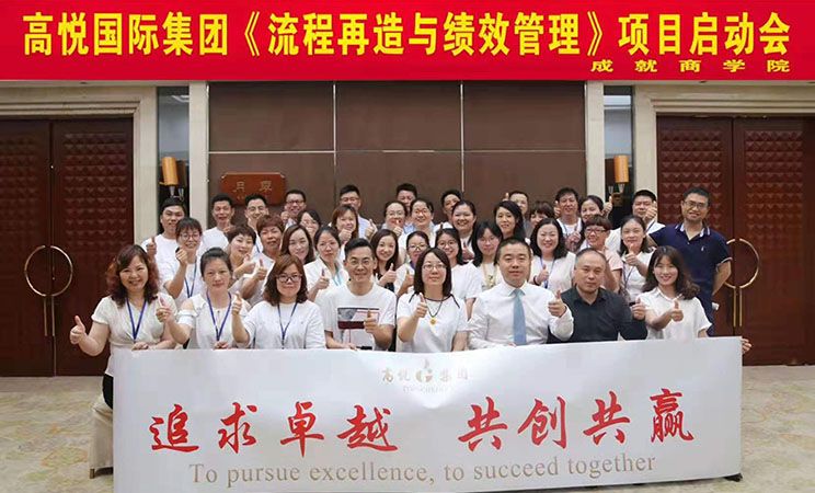 高悅國際項(xiàng)目啟動會