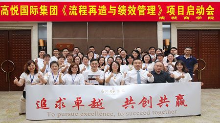 高悅國際集團(tuán)