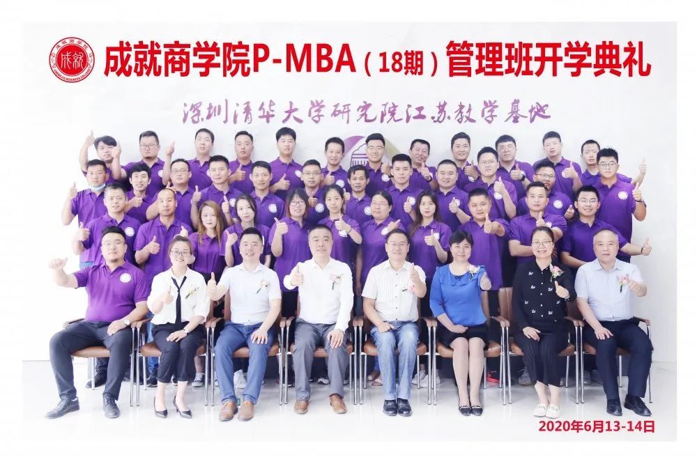 P-MBA(18期）管理班開學(xué)典禮