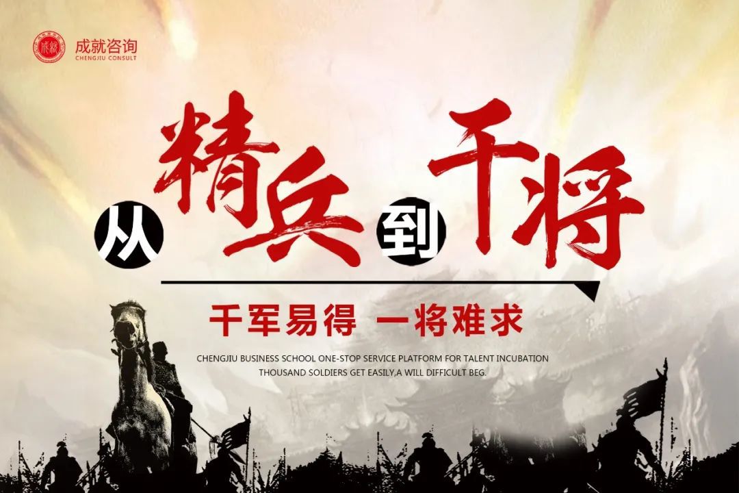 【熱烈慶祝】《從精兵到干將》P-MBA中堅(jiān)力量孵化班導(dǎo)入篇 圓滿落幕！